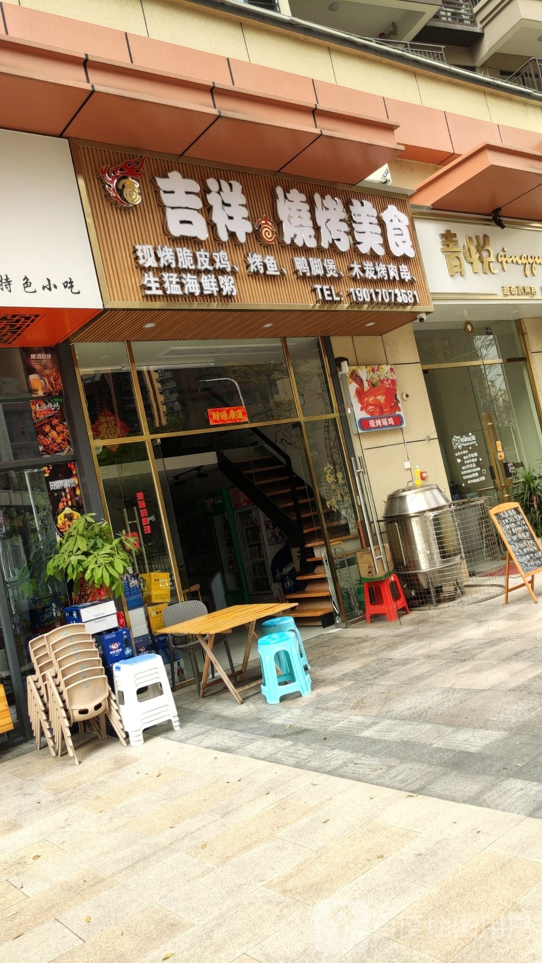 吉祥烧烤(吉祥·凤景湾店)