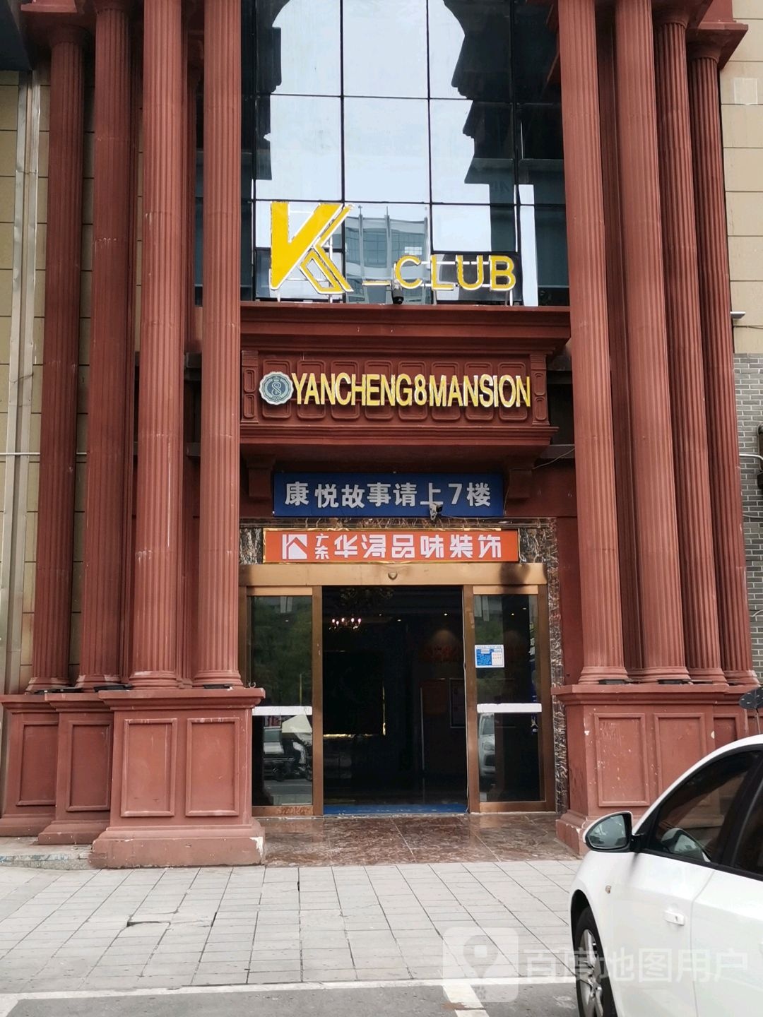 康悦故事希尔顿店