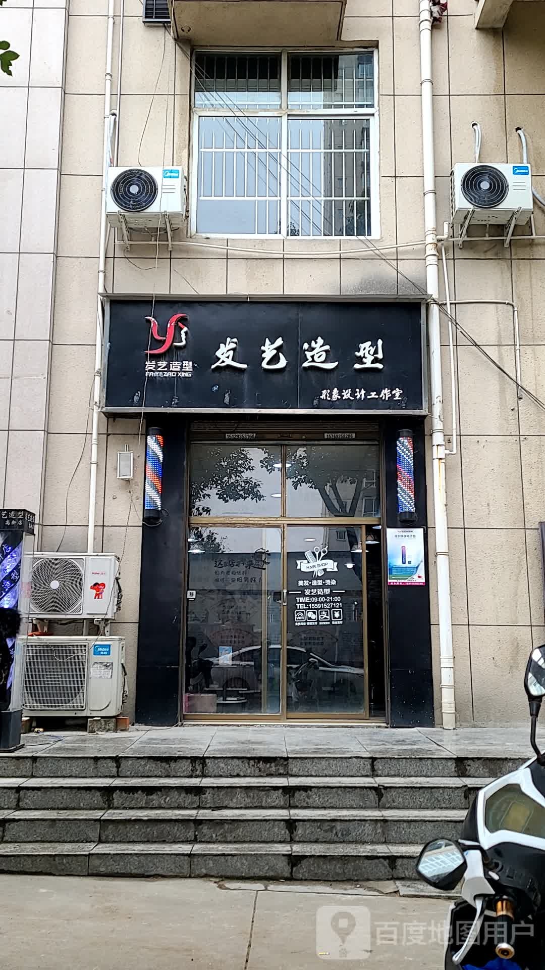 发艺造型(花园大道店)