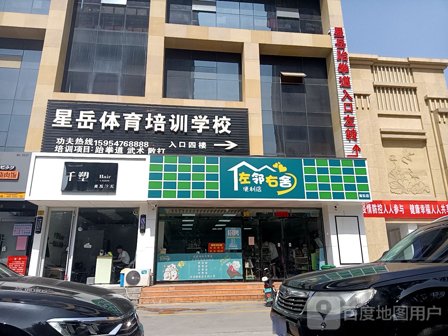 左邻右舍便利店(东周路店)