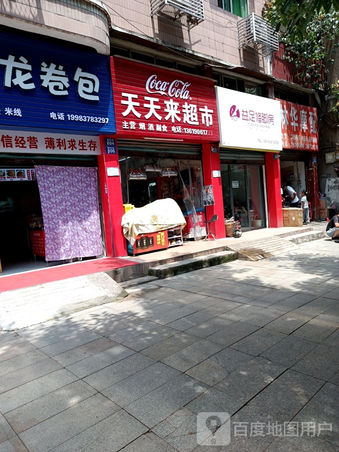 天天来超市(通州大道店)