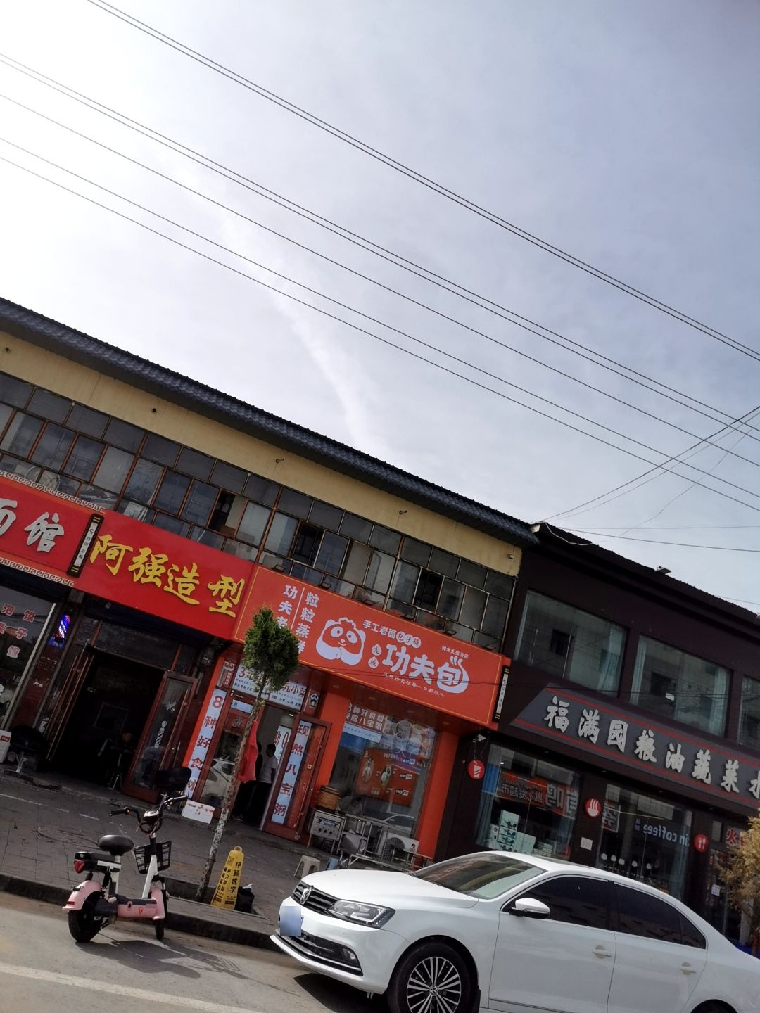 阿强造型