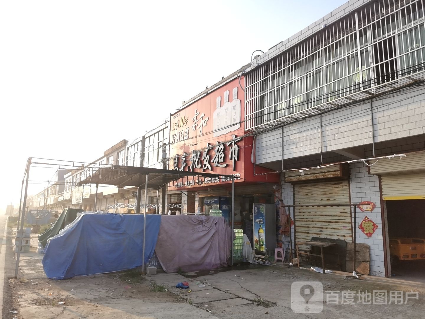昌毛批发超市