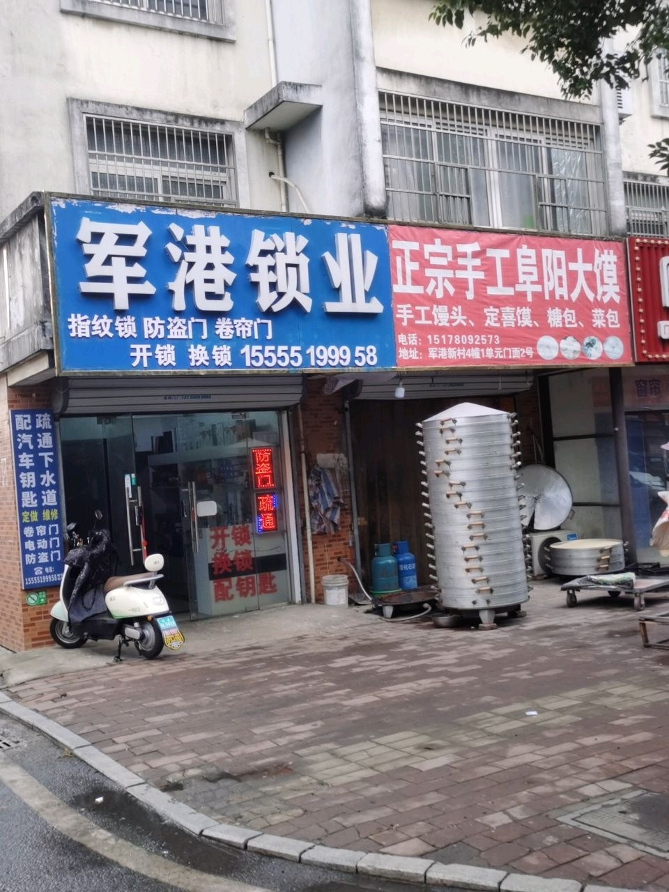 军港锁业开锁换锁配钥匙汽车钥匙疏通