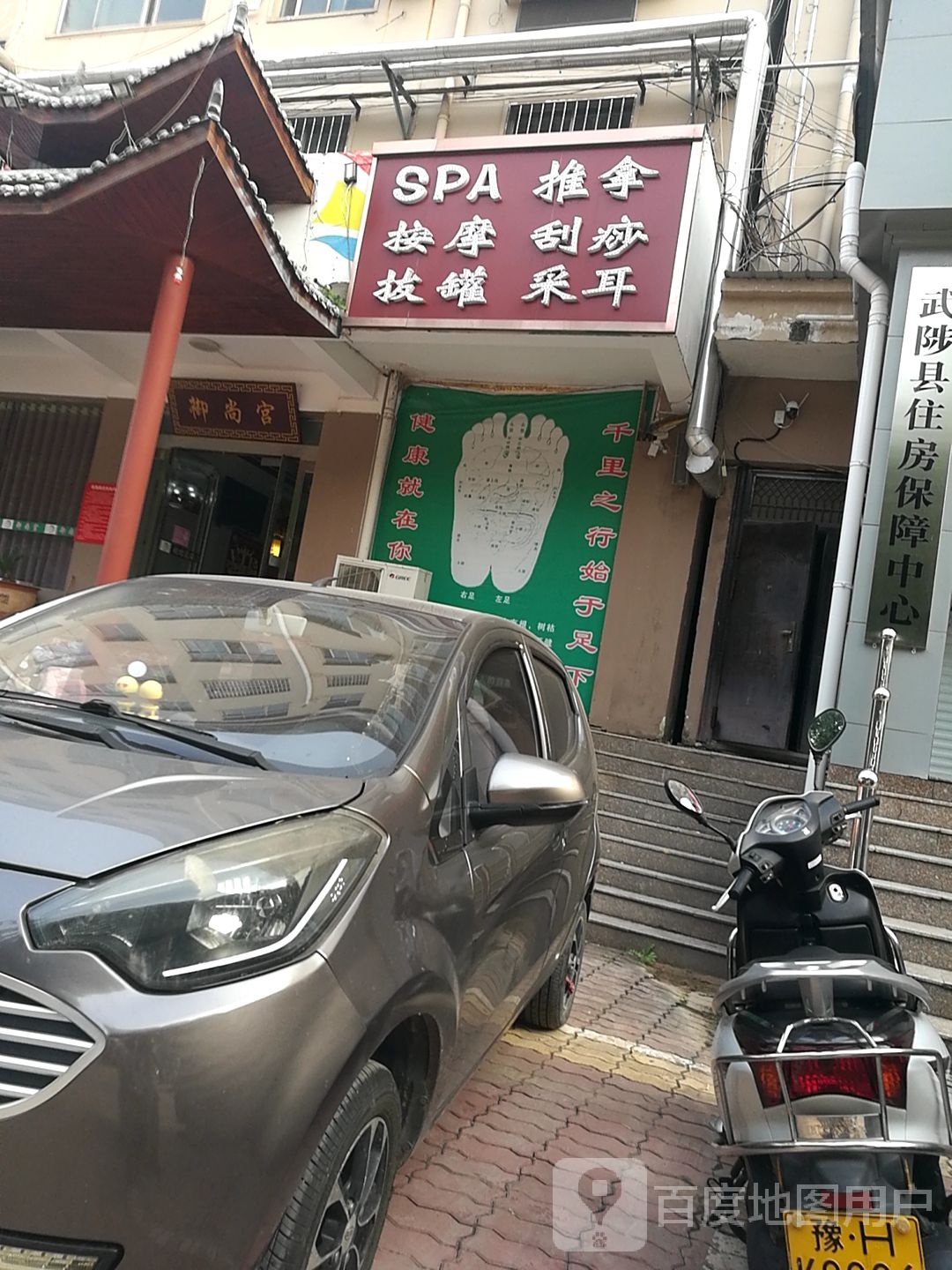 SPA推拿按摩