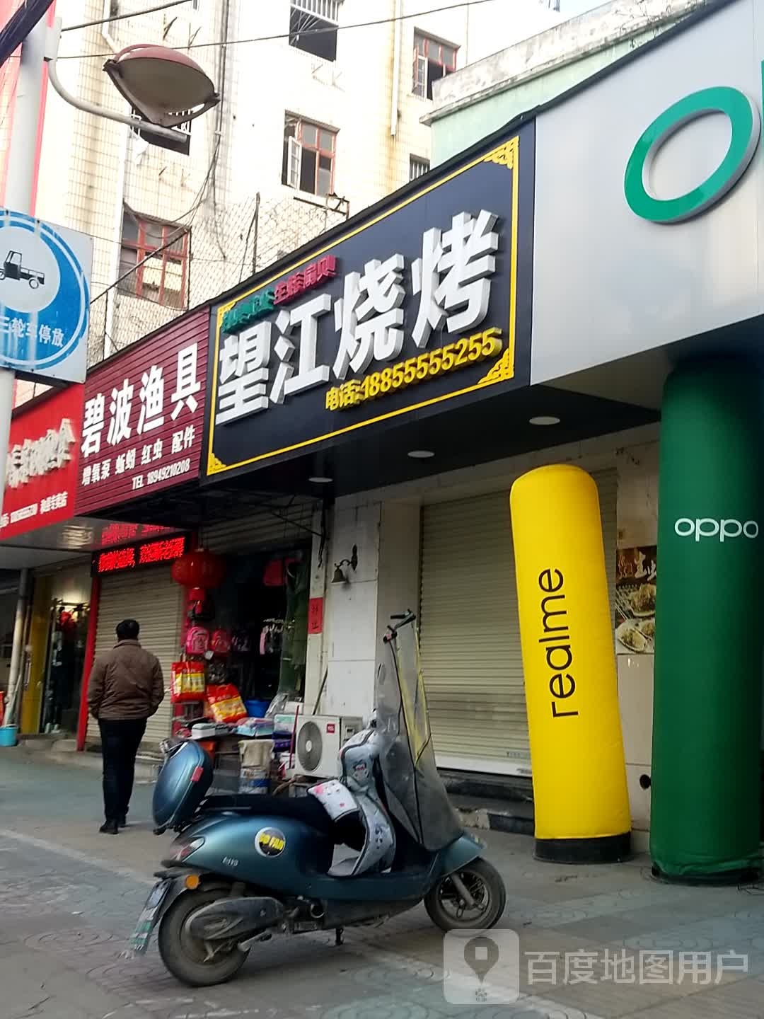 碧波渔具(文昌南路店)