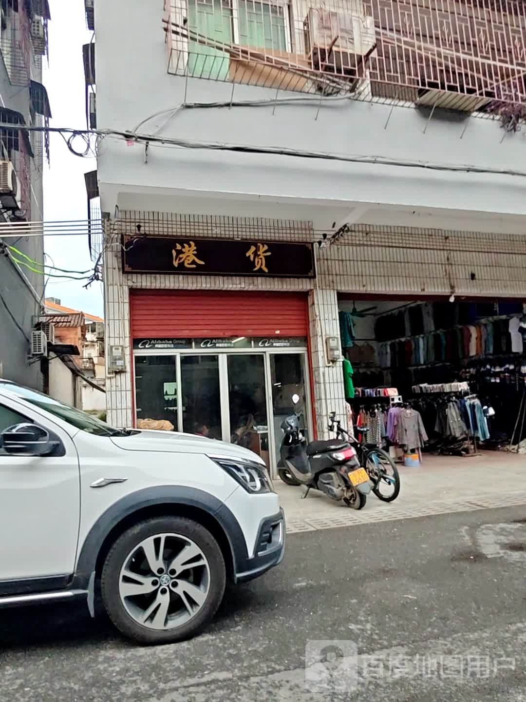 港货店