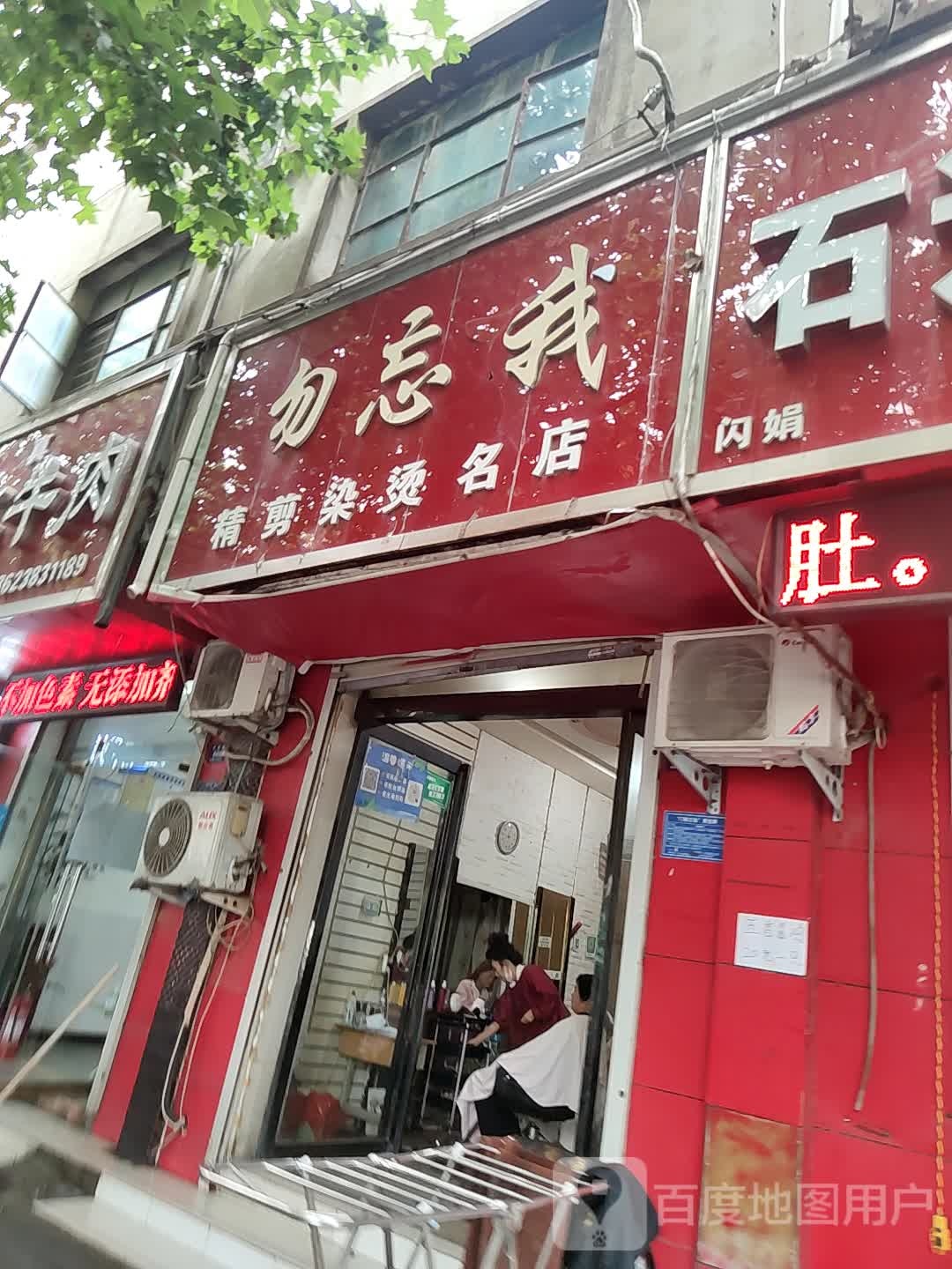 登封市勿忘我精剪染烫名店