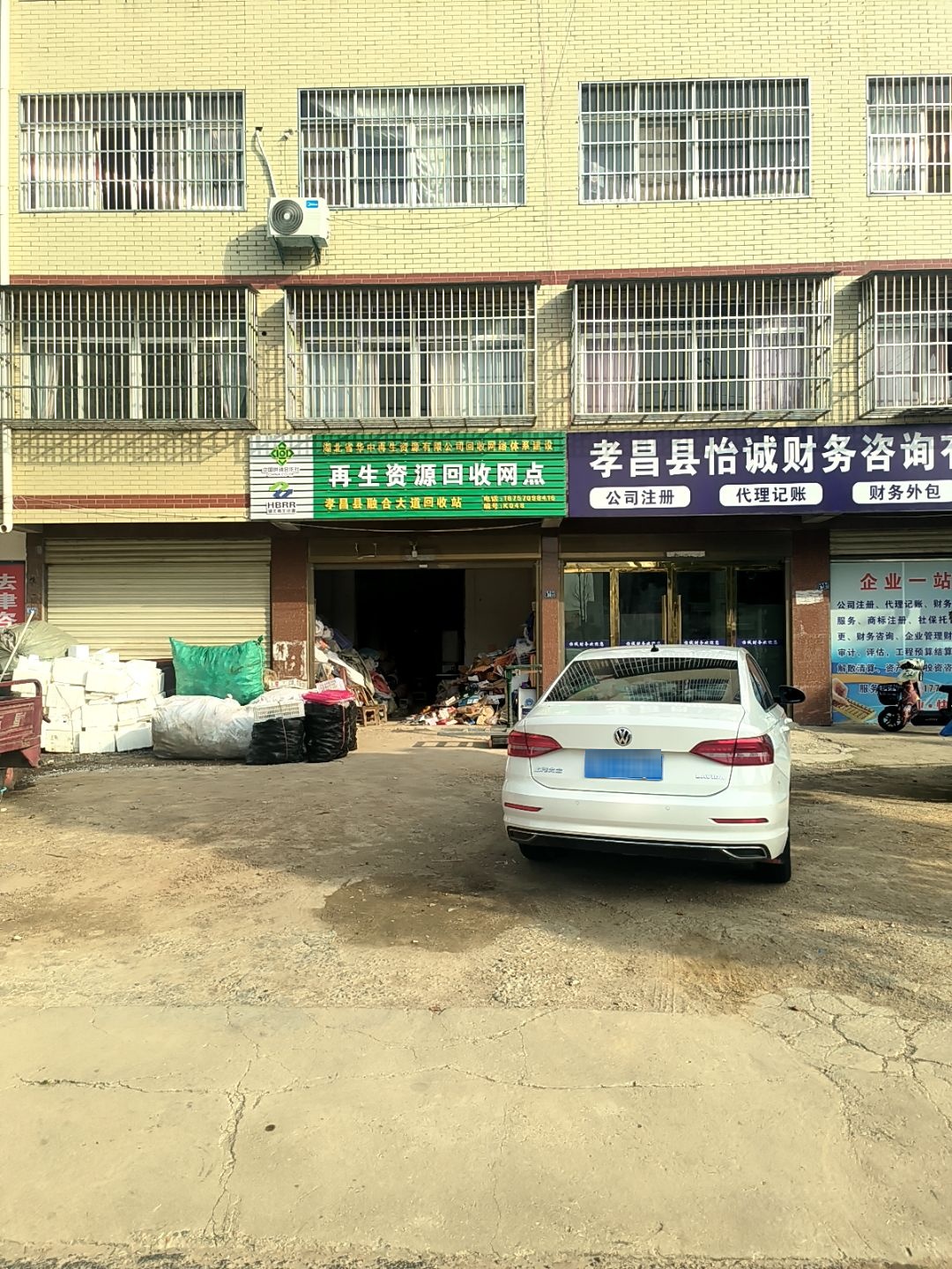 再生资源回收网点