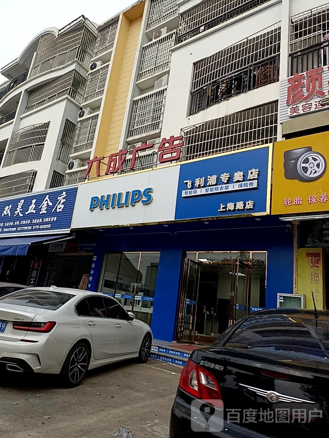 双昊五金店