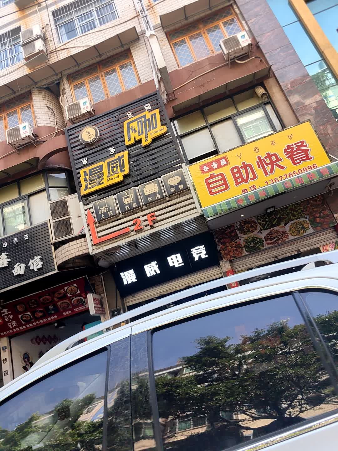 春香蕴·自助快餐(盒饭)