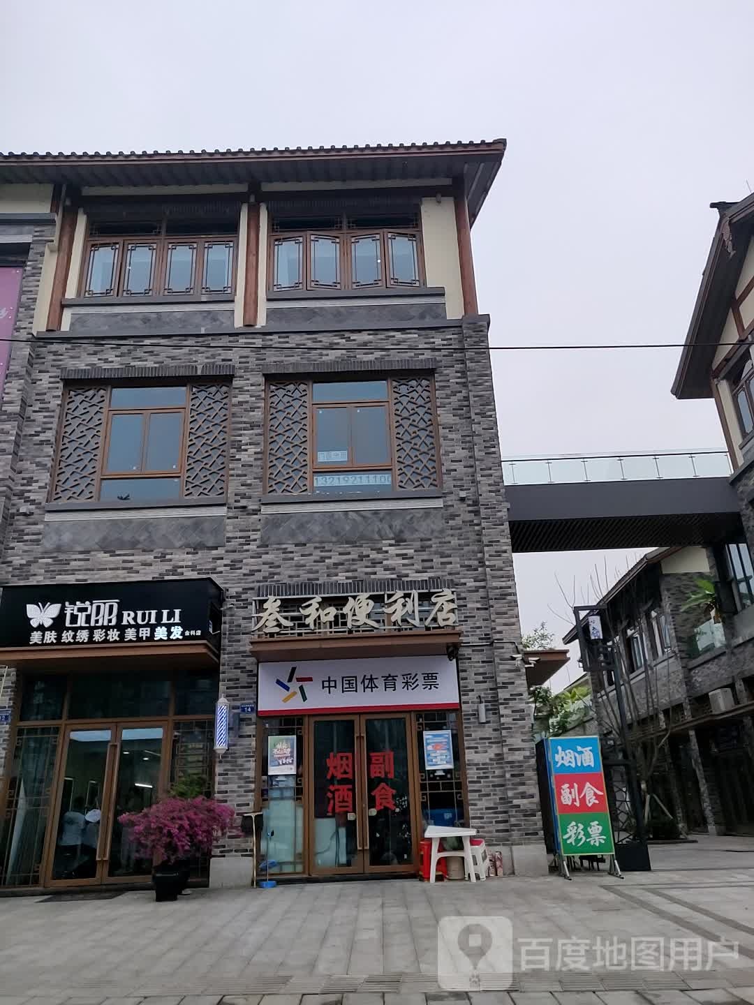 锐丽美肤纹锈彩妆美甲(金科店)