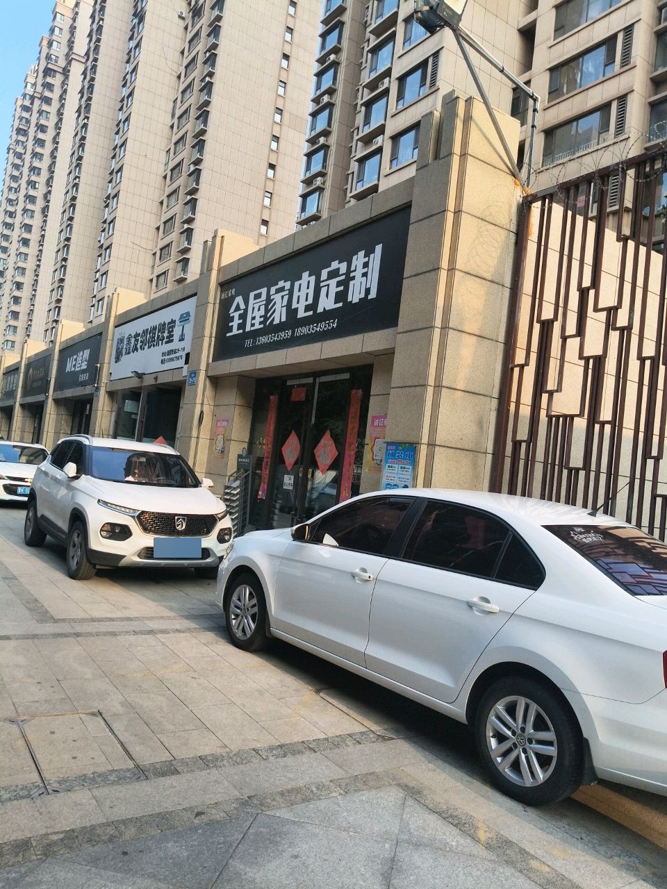 全屋家电定制(雅园南区店)
