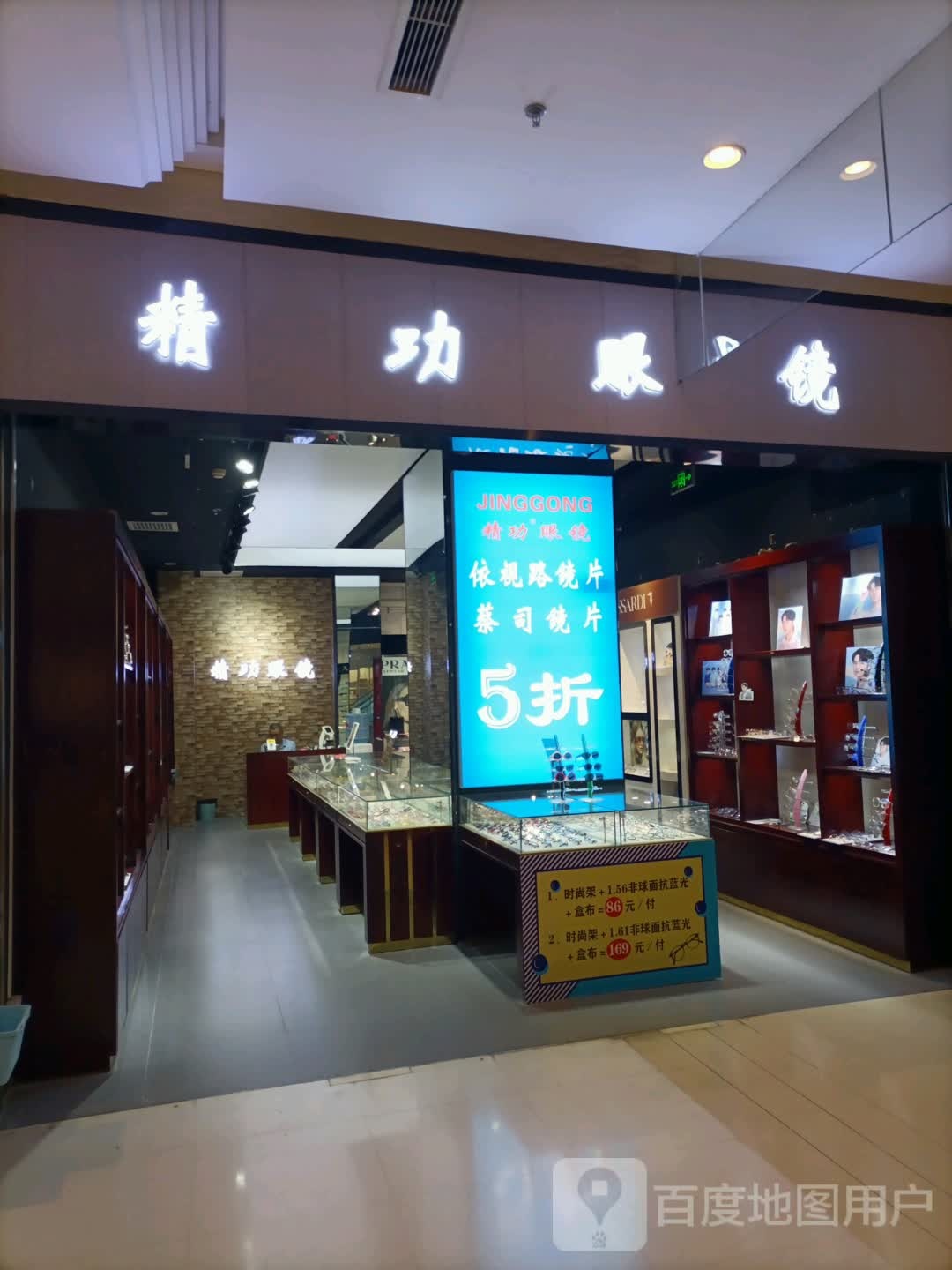 精功眼镜(天津远洋未来广场店)