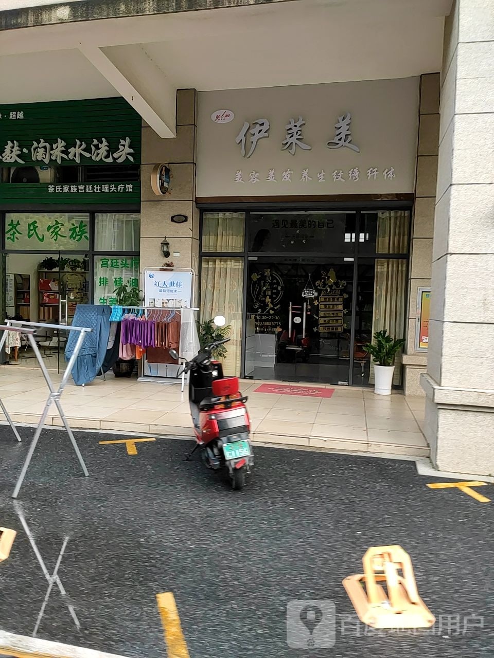 伊莱美美容美发(碧桂园·凤凰广场店)