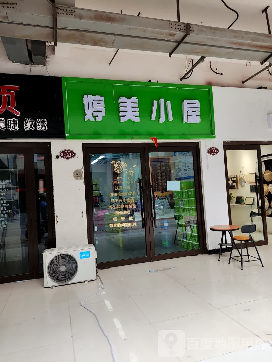 项城市婷美小屋(迎宾大道店)