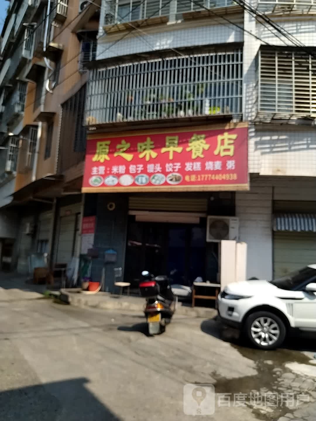 原之味早餐店(环城南路店)