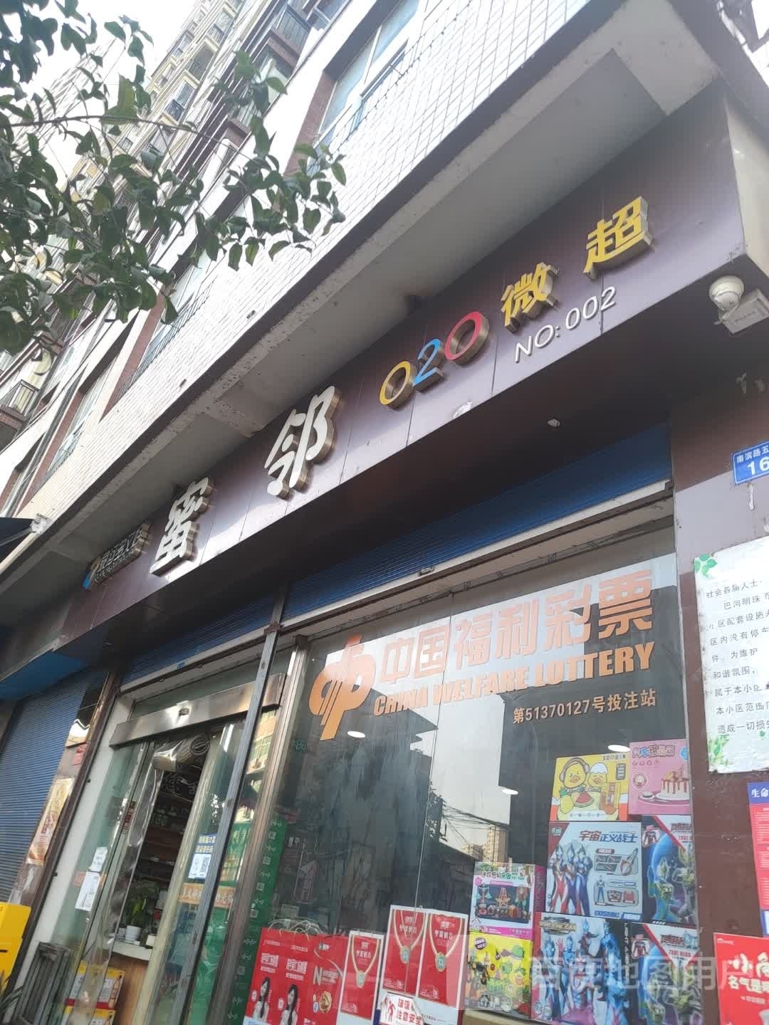 蜜邻