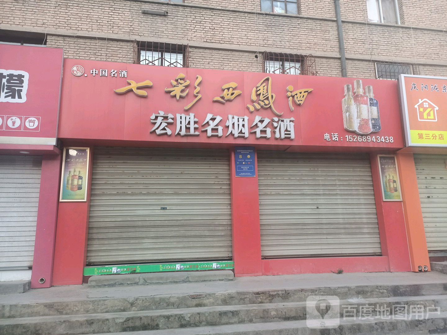 宏胜名烟名酒