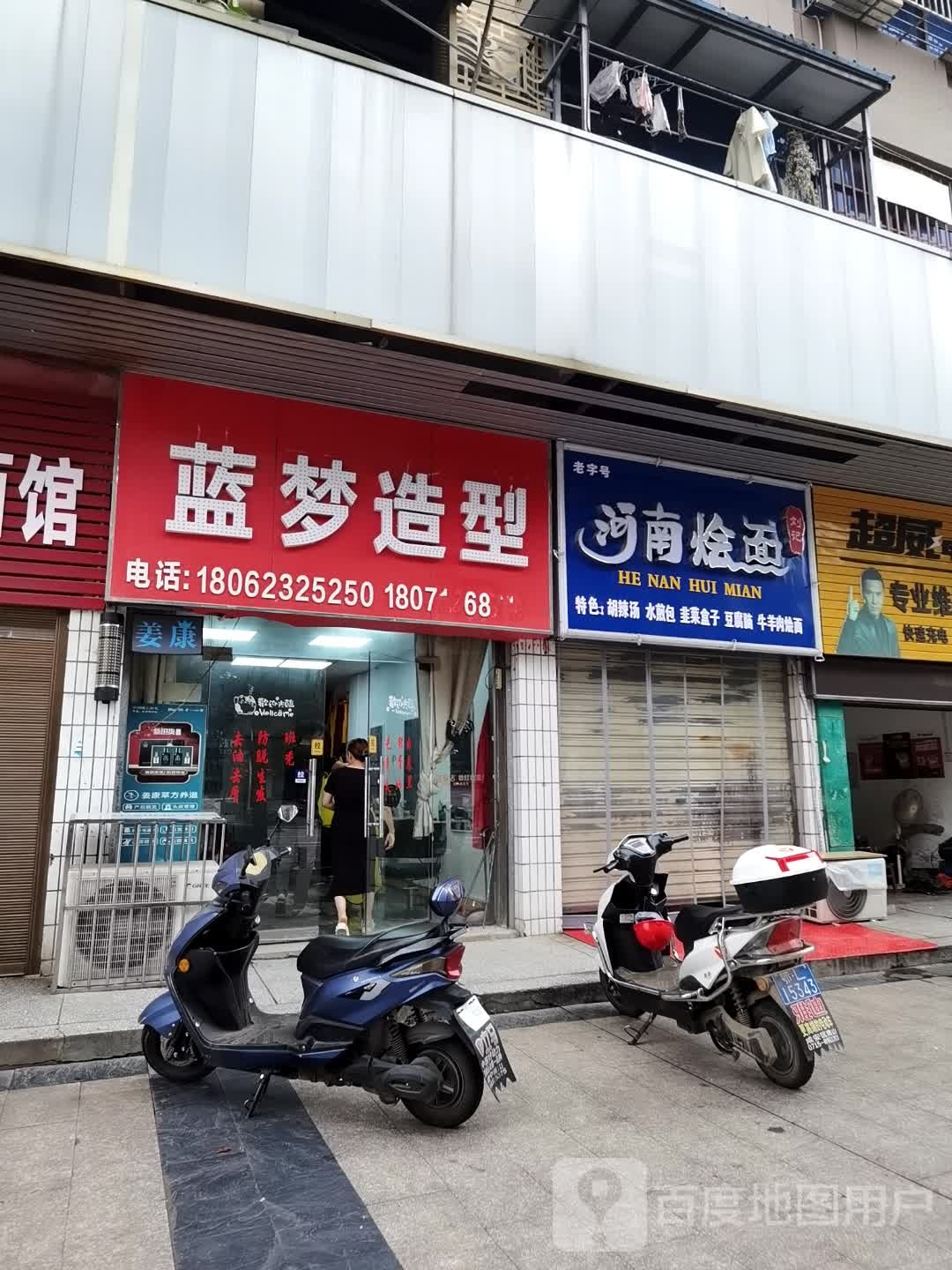 刘记河南烩面