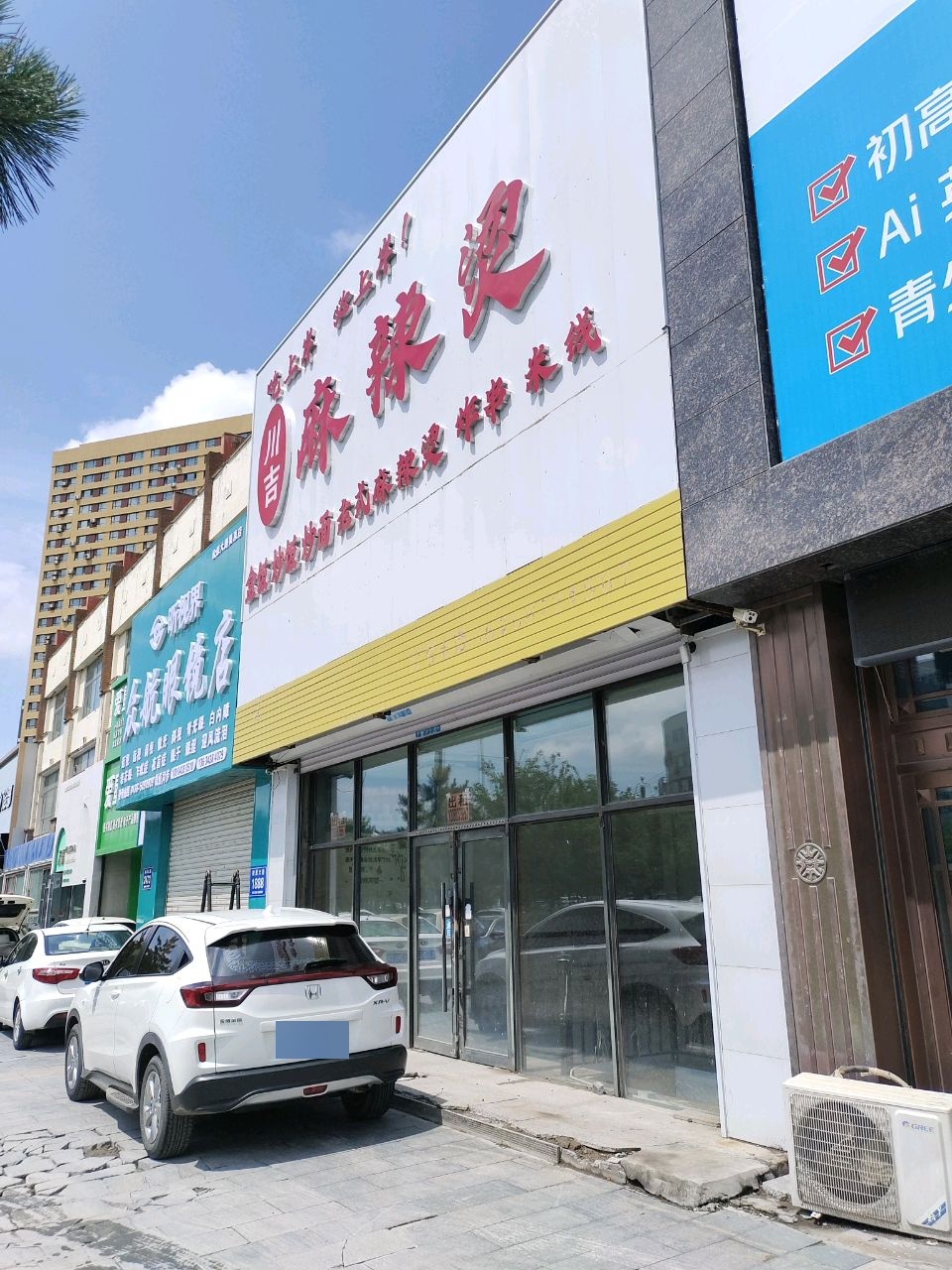 众航眼镜店
