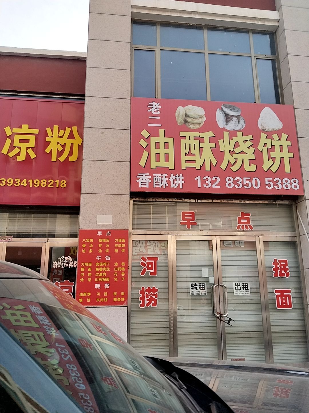 老二油酥烧饼