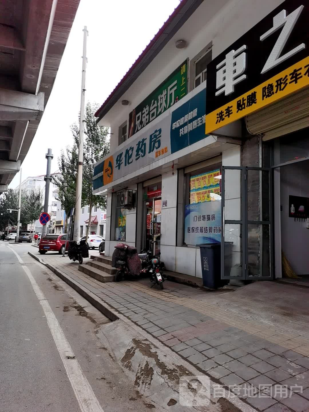 兄弟台球室(平门大街店)