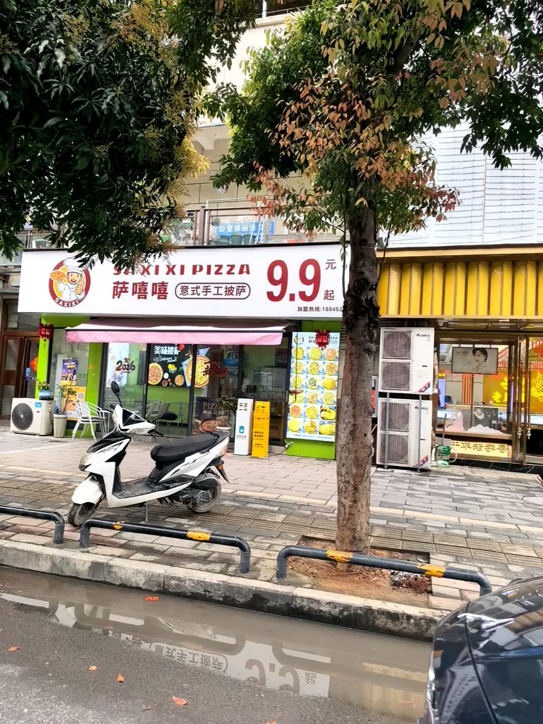 萨嘻嘻·意式手工披萨