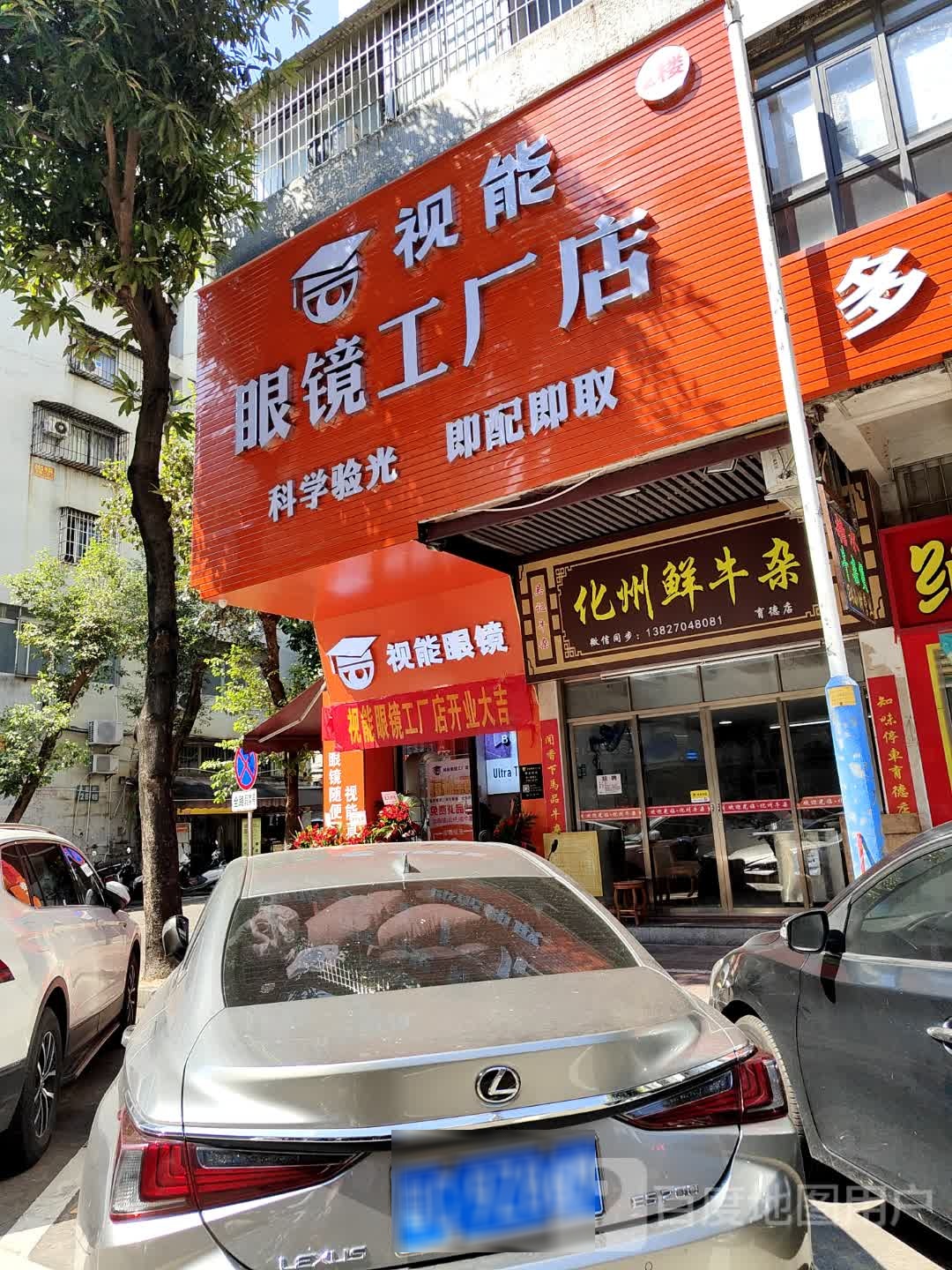 视能眼镜工厂店