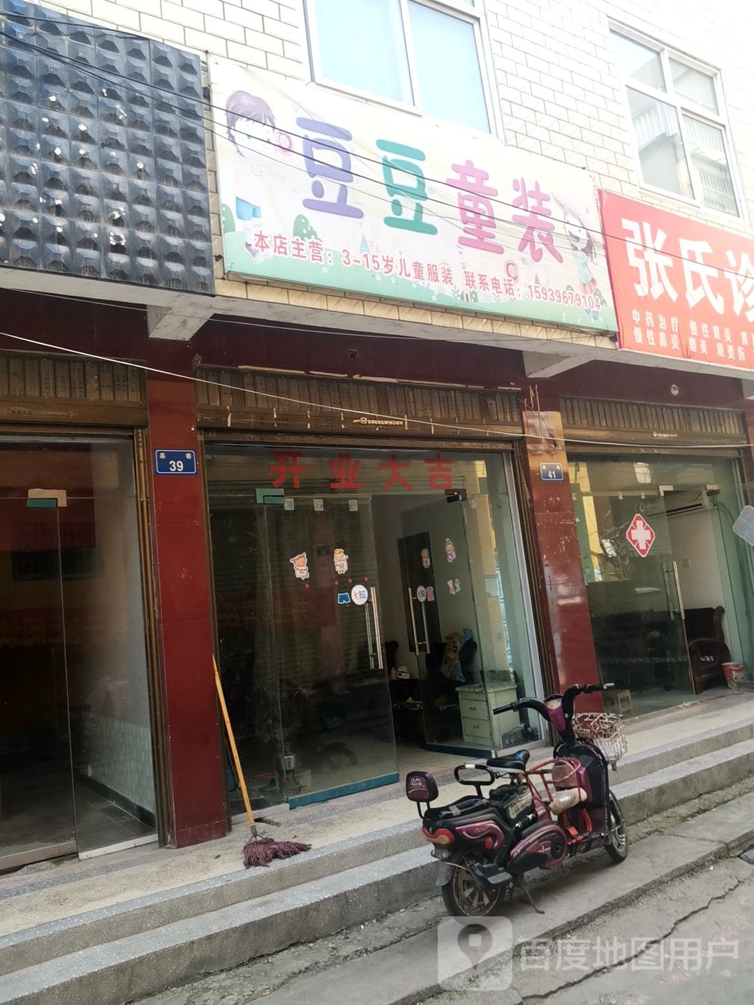 上蔡县豆豆童装(县巷店)