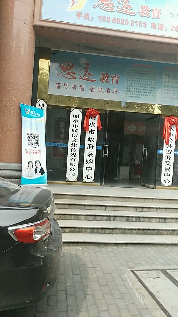 丽水市政府采购中心