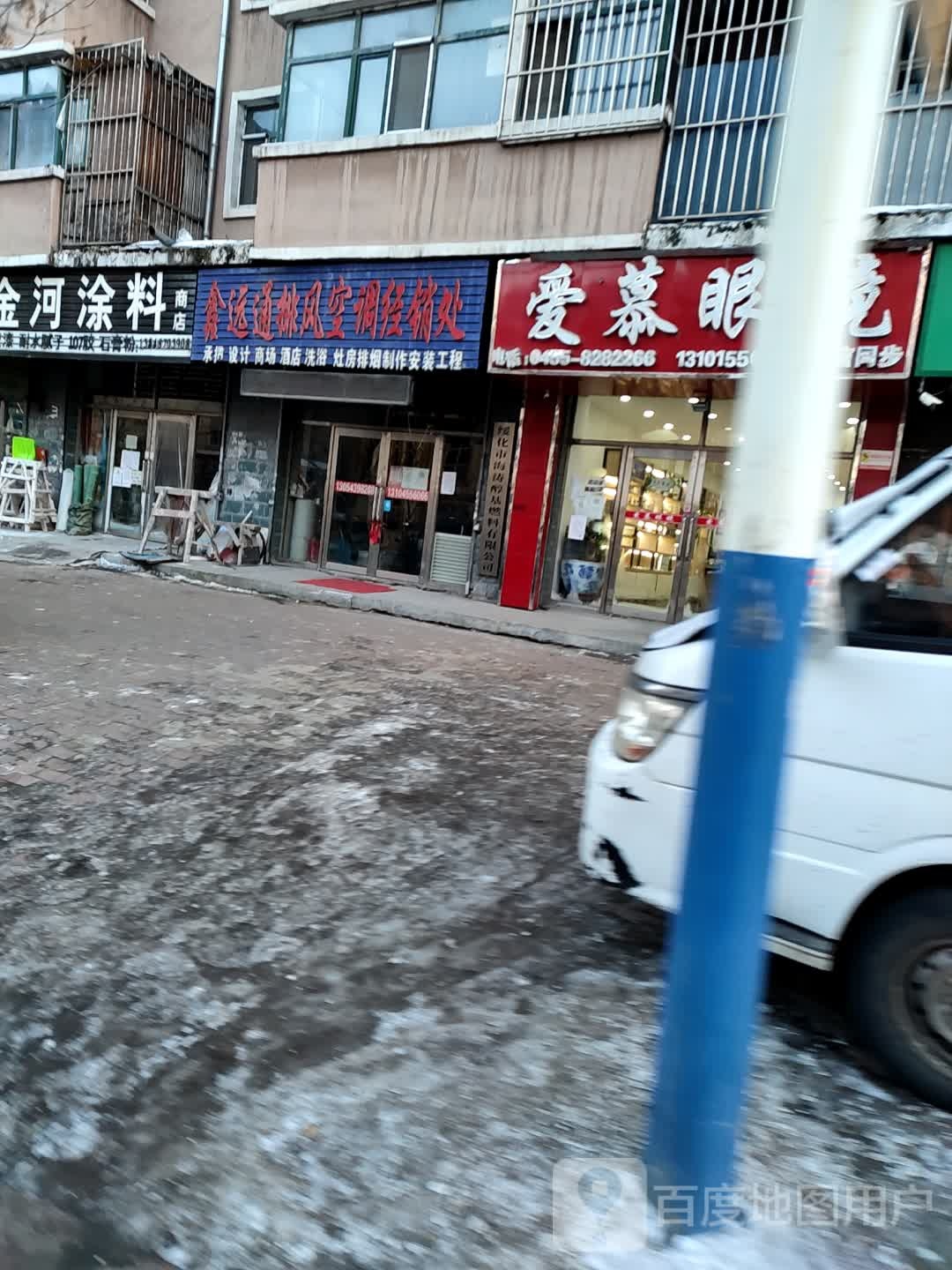 鑫远通排风空调经销处