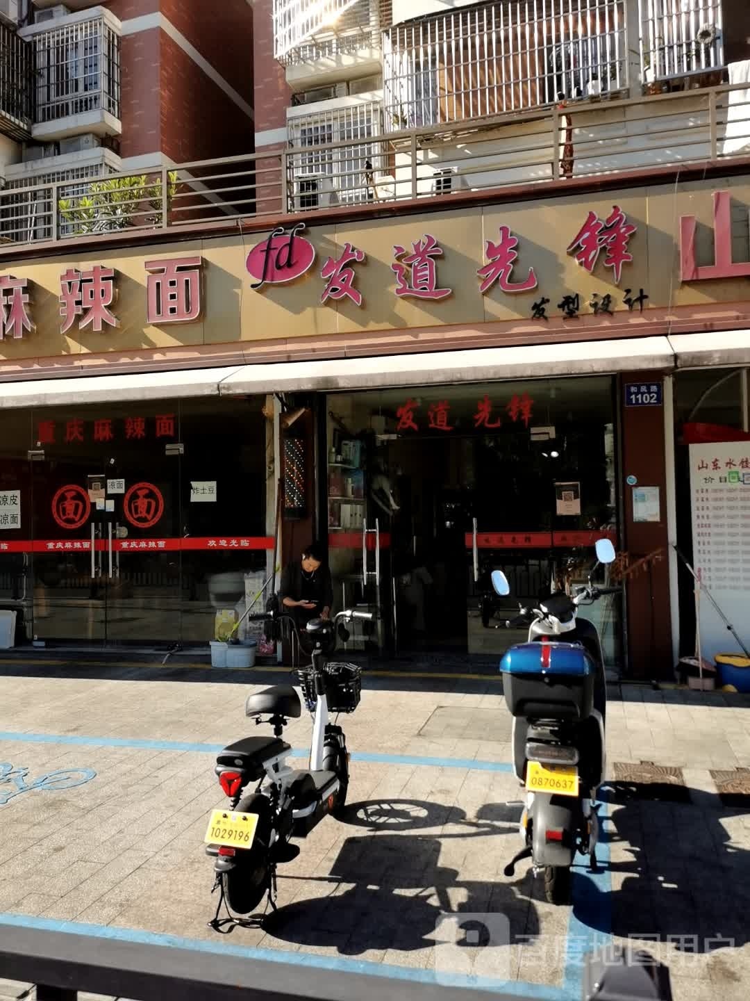 发道先锋发型设计(新禾家苑北区店)