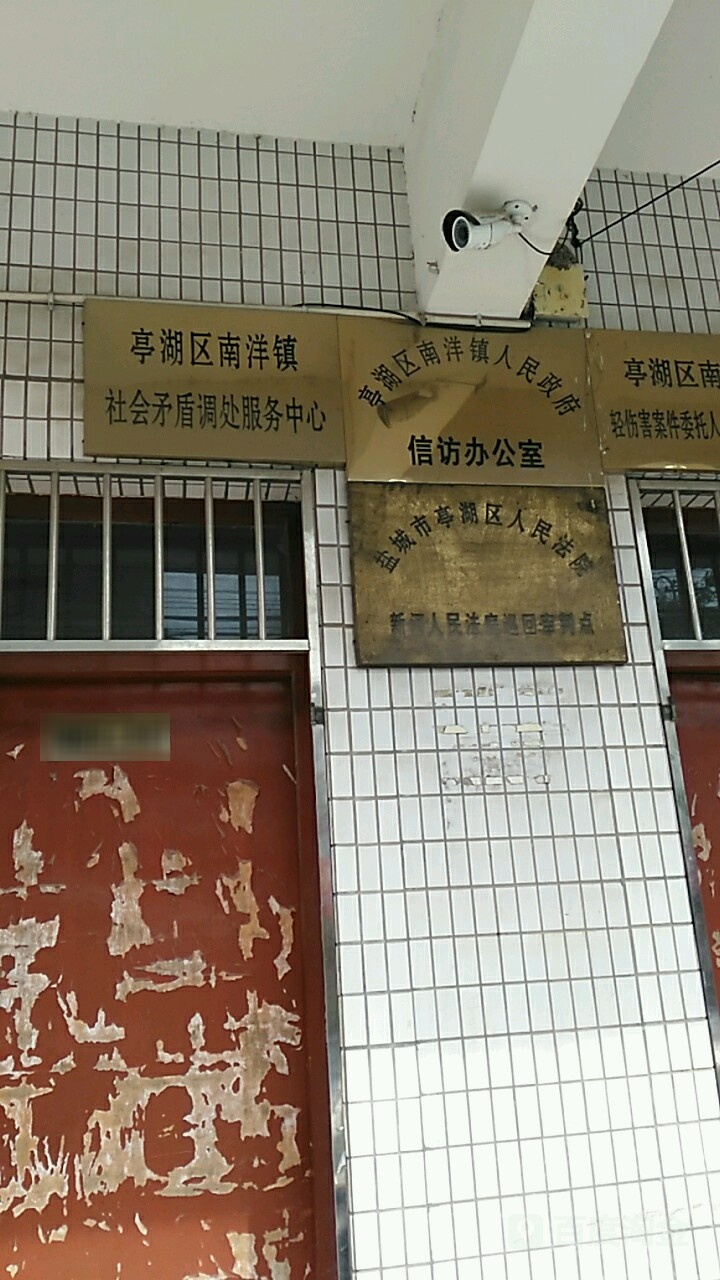 盐城市亭湖区人民法院新河人民法庭巡回审判点