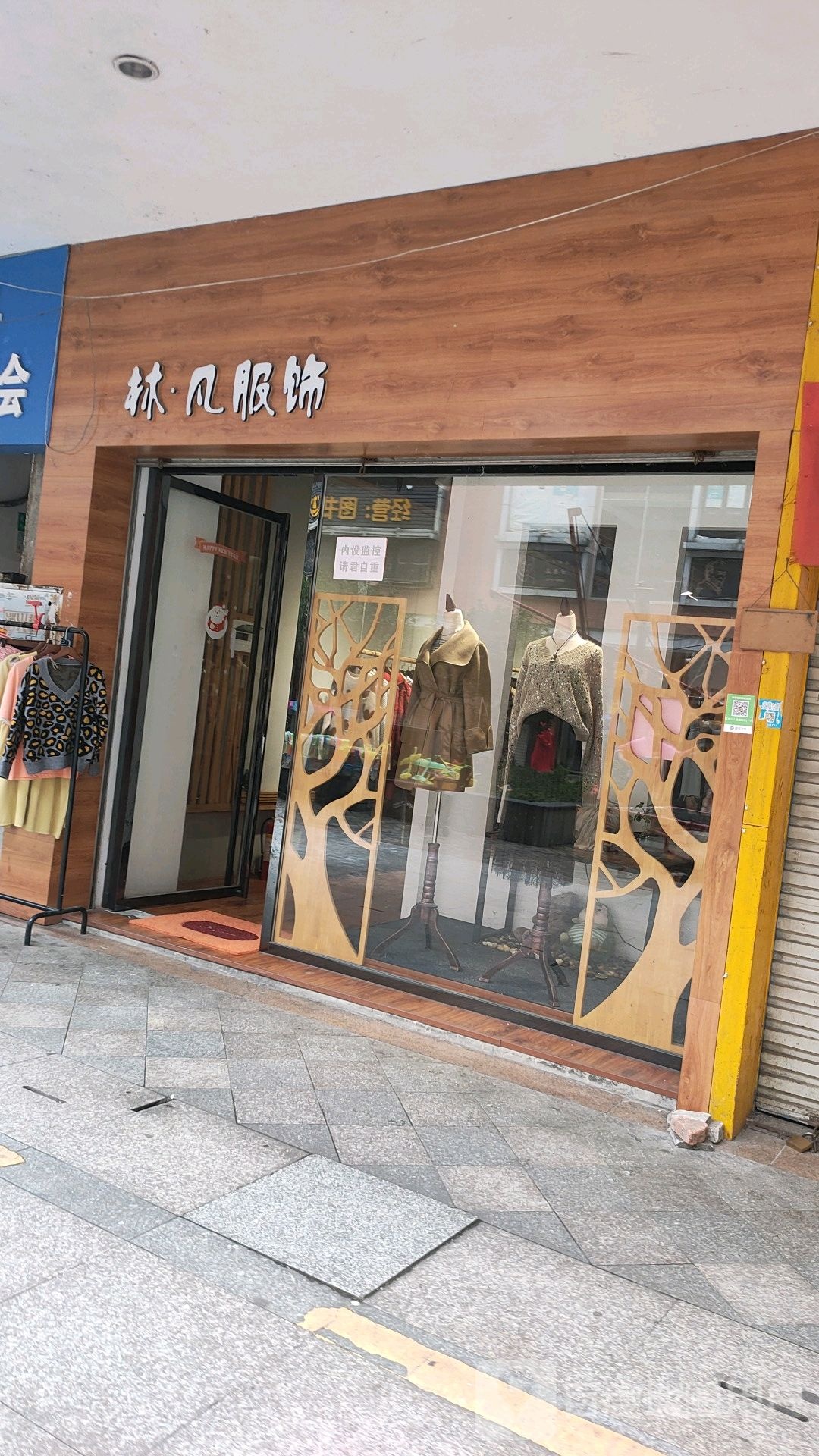 林·方服饰