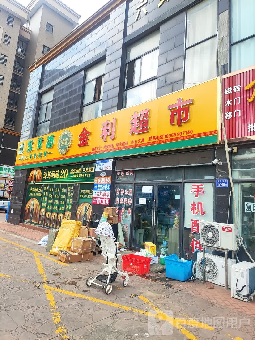 金逸超市(长江东路店)
