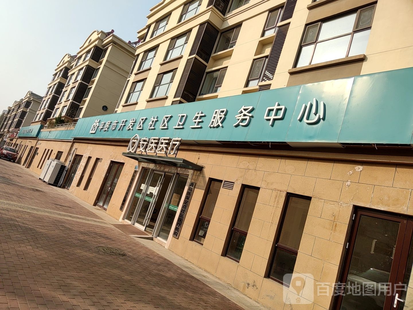 青岛欣居养第一门诊部