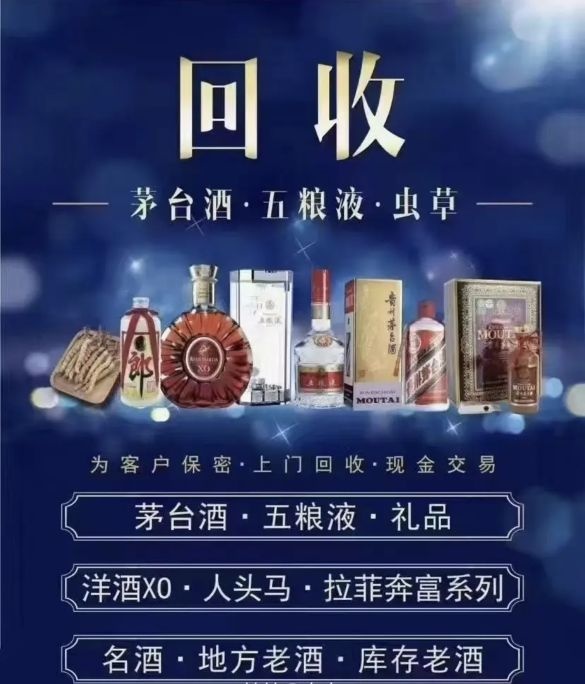云泽商行名酒礼品回收