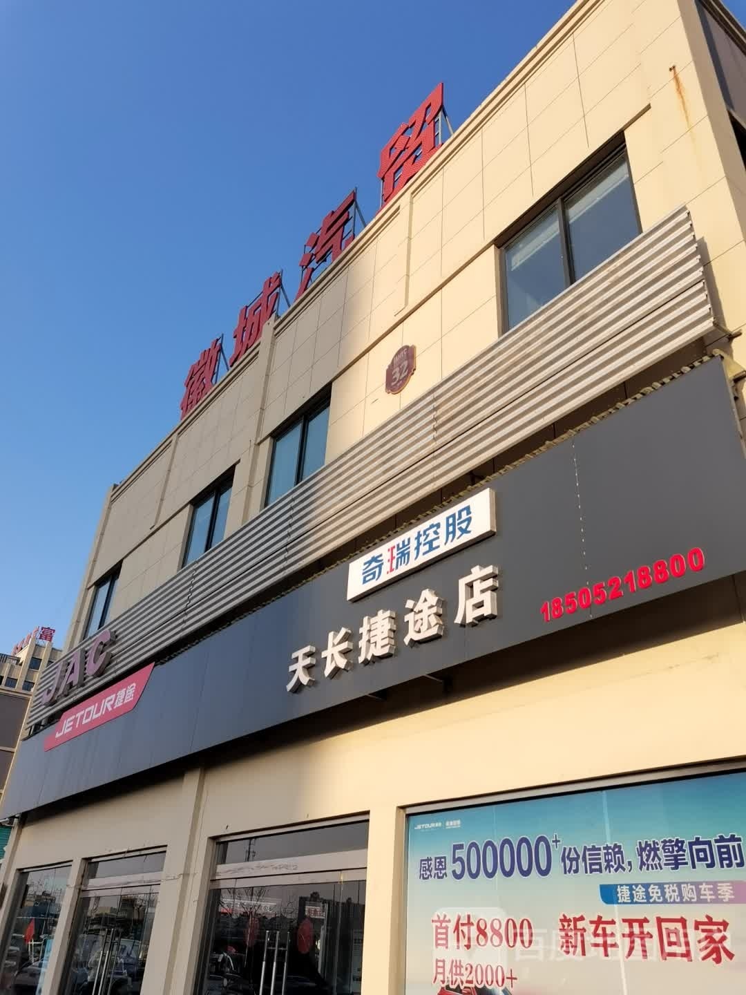 天才捷途店