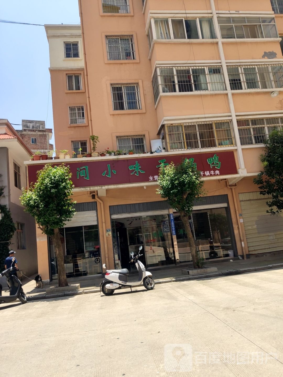 鸭小锞蟪干巷样间锅味