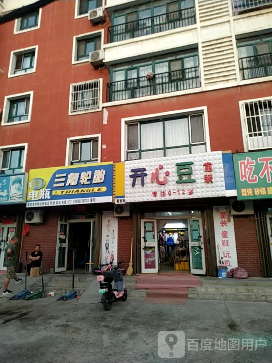 昌吉市华驰达轮胎店