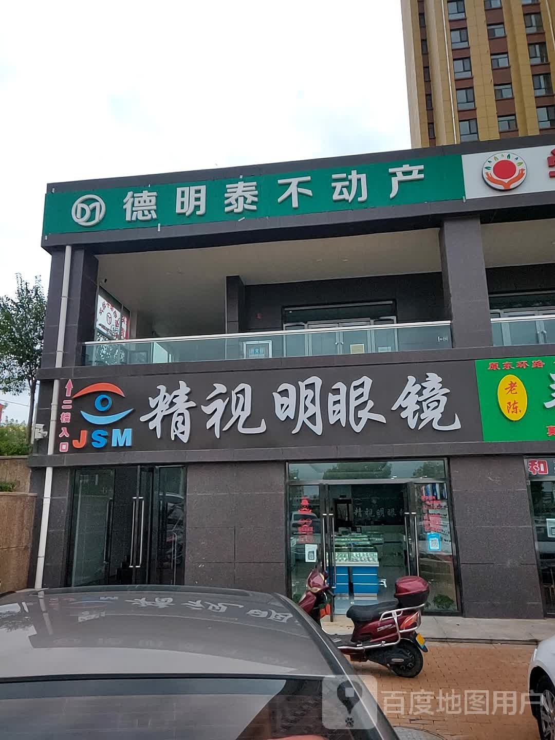 精视明眼睛(荣邦嘉园店)