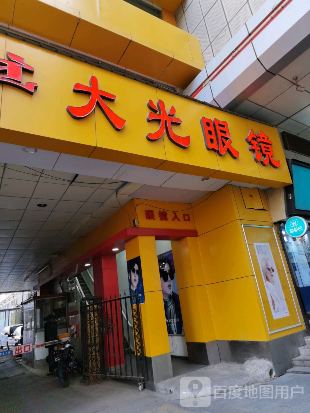 大光平价眼睛(民族商场店)