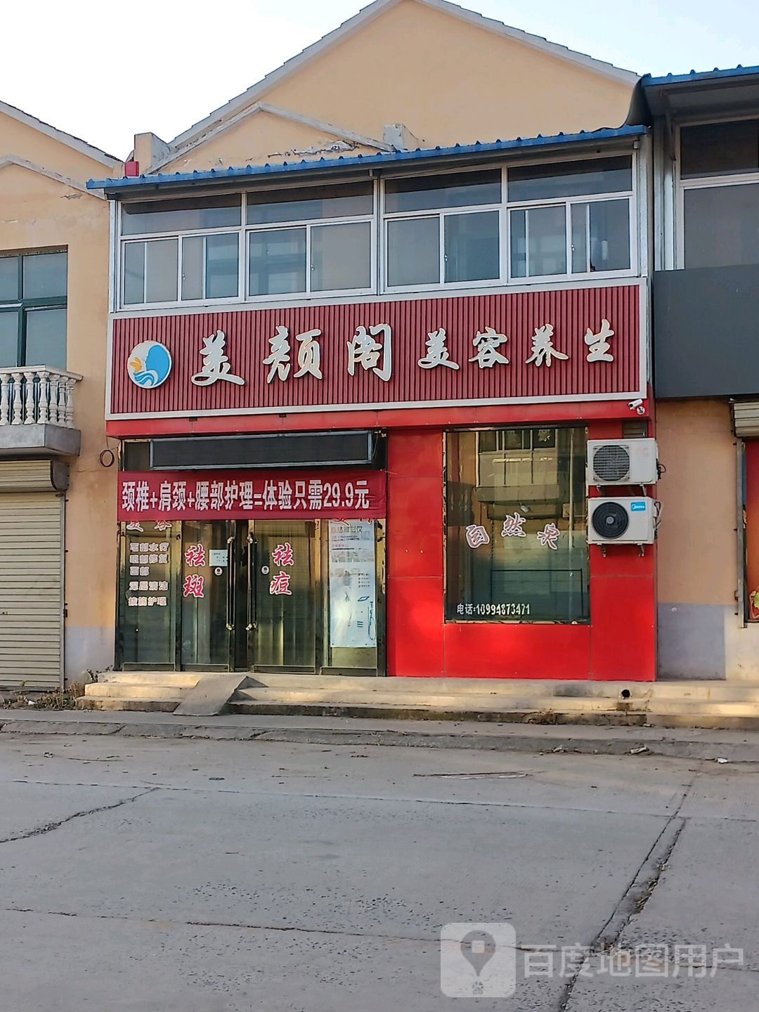 美颜阁美容养生