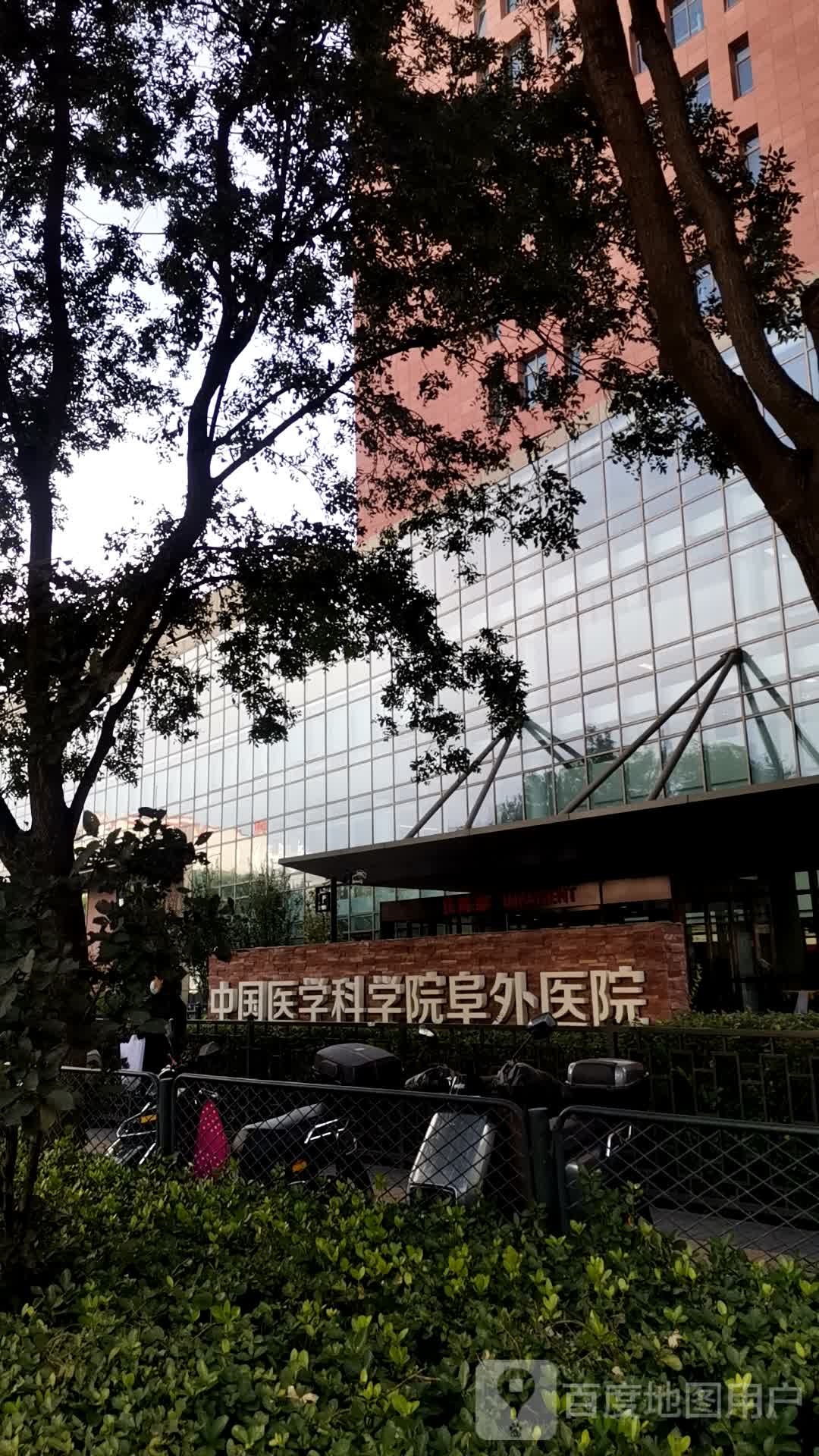 中国医学科学院阜外医院