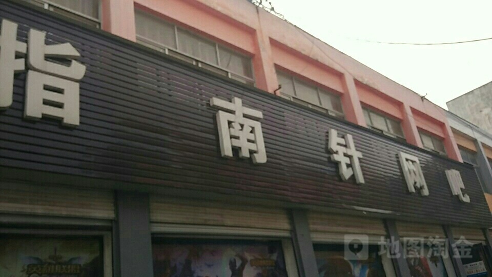 指南针网吧(迎宾路店)