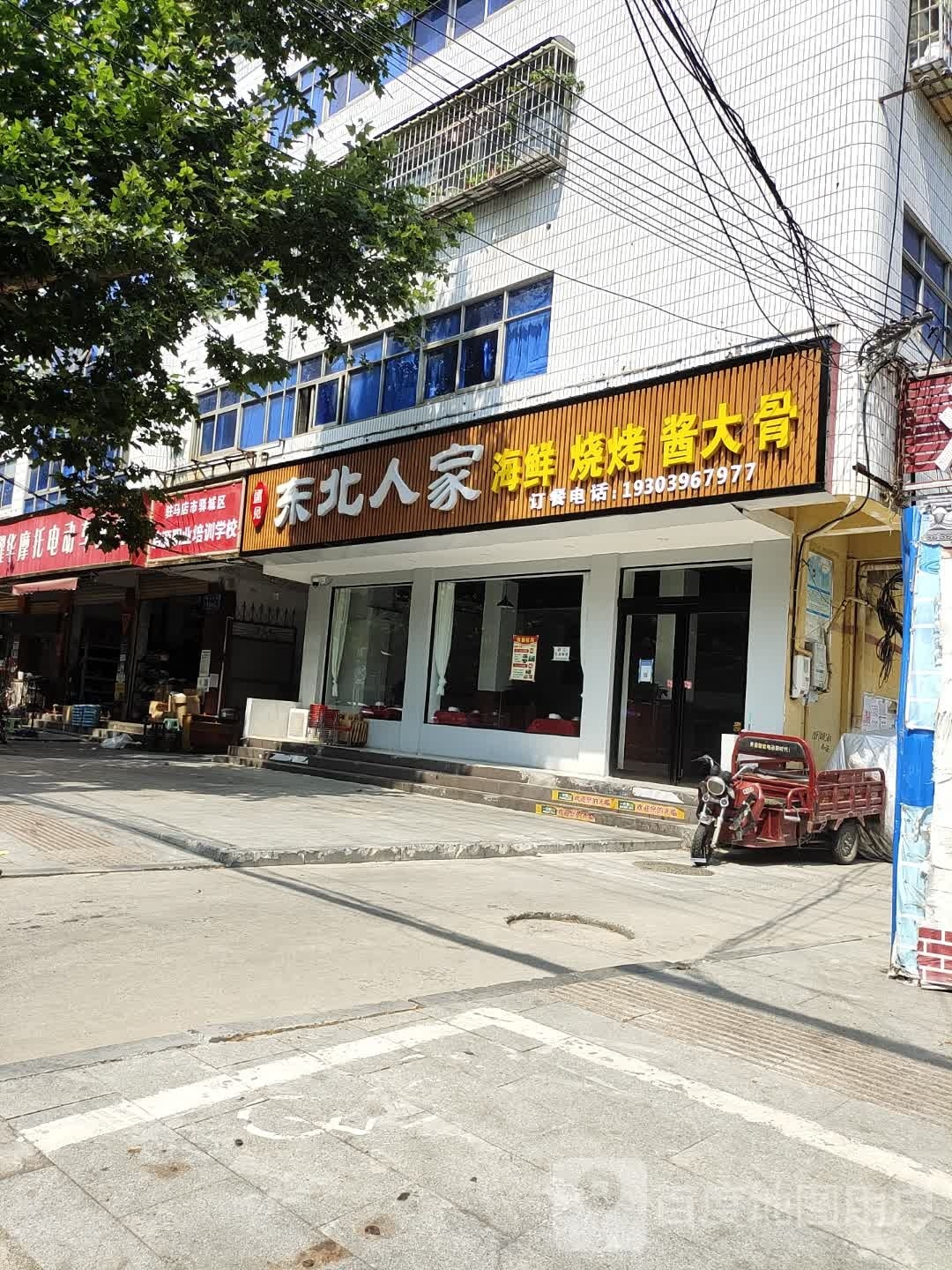 东北苑家餐饮店(乐山大道店)