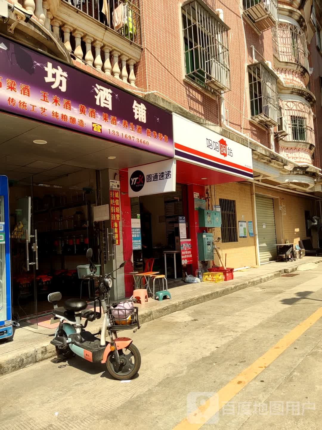 丁坊酒铺