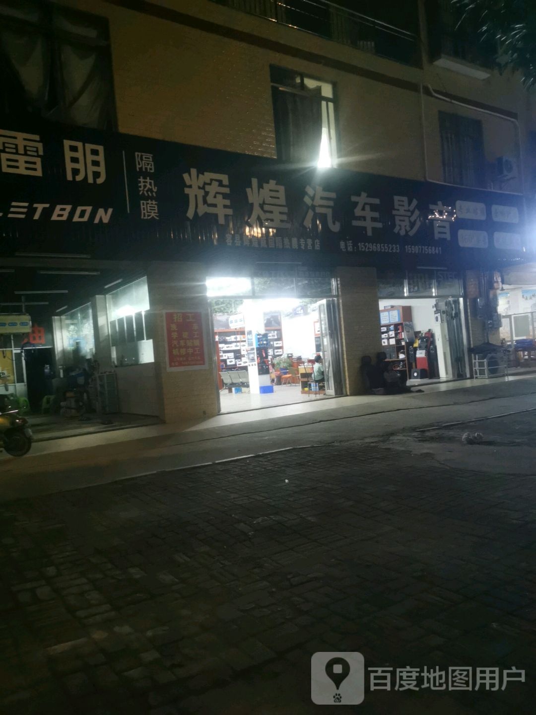 V-KOOL辉煌汽车影音