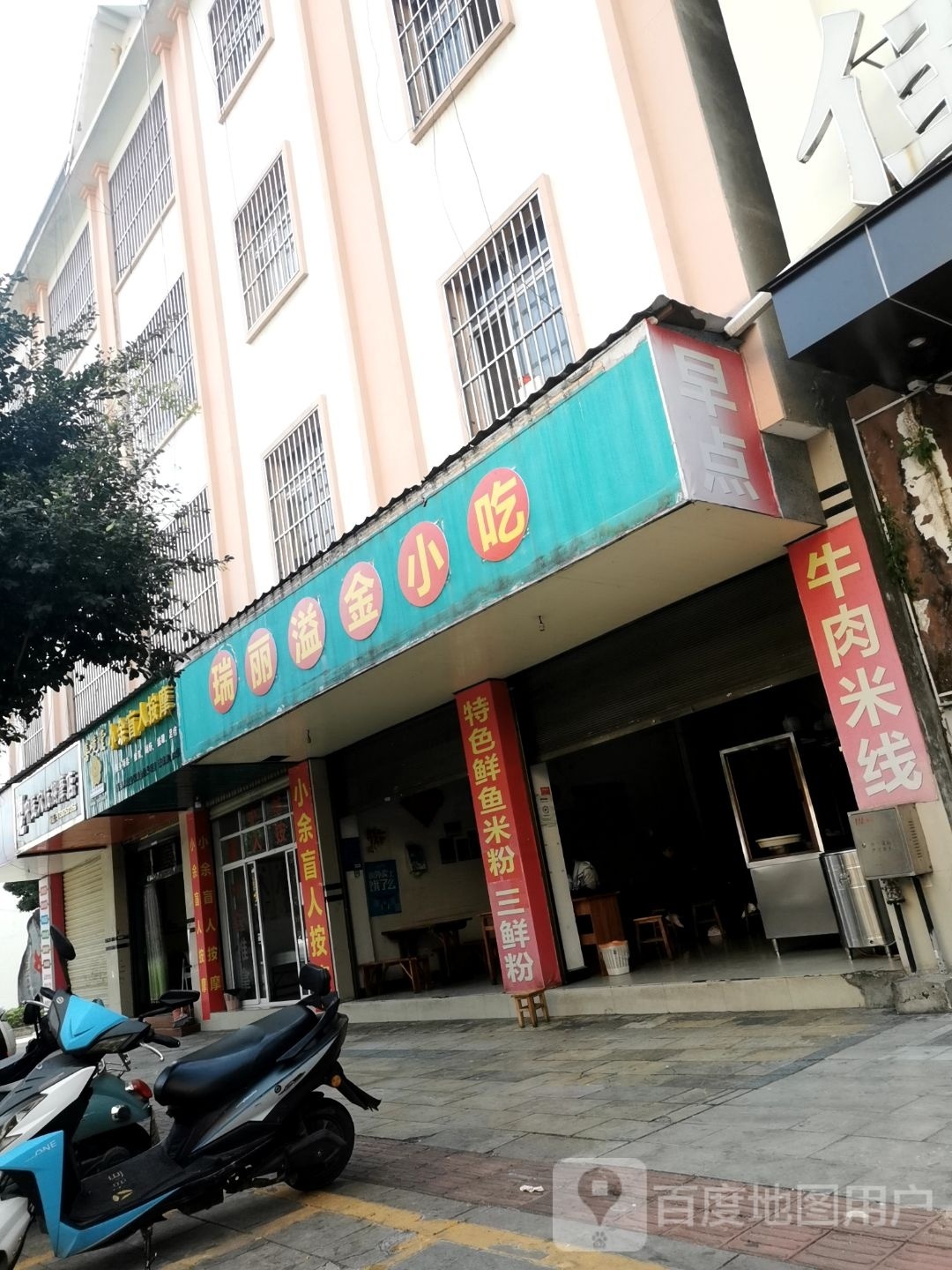 小余盲人按摩店